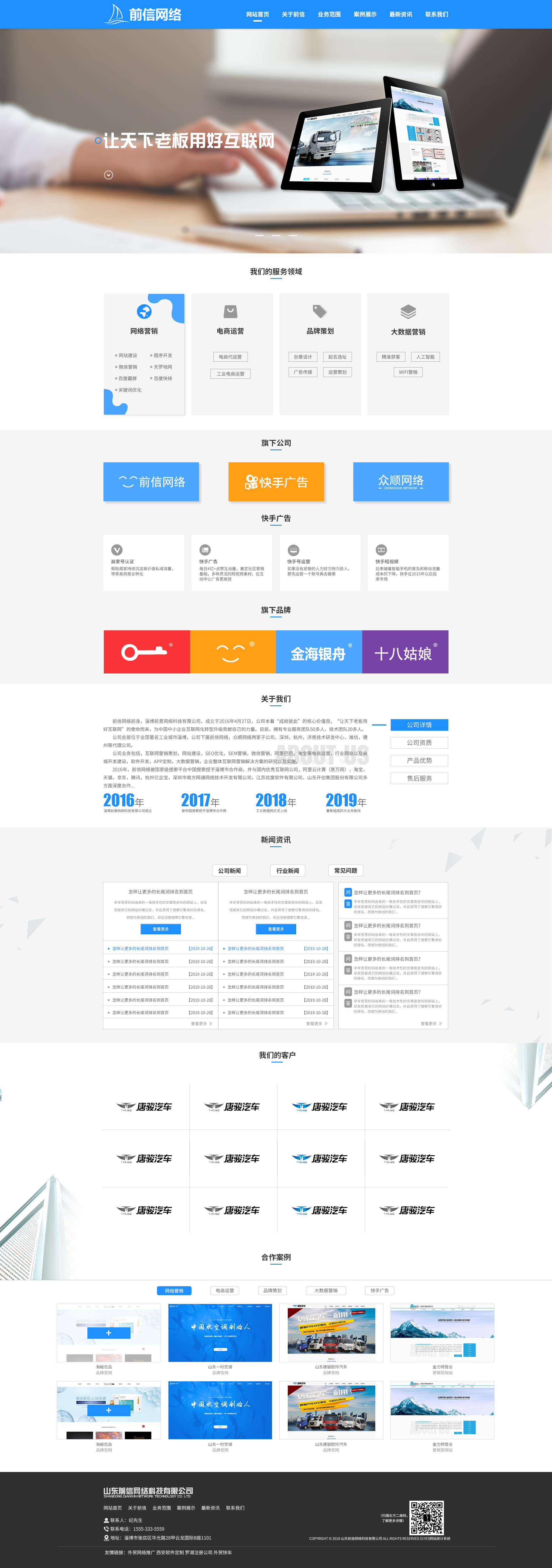 山东前信网络科技有限公司.jpg